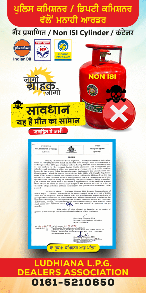 ਪੁਲਿਸ ਕਮਿਸ਼ਨਰ ਵੱਲੋਂ ਚੇਤਾਵਨੀ — ਗੈਰ ਪ੍ਰਮਾਣਿਤ ਸਿਲੰਡਰ ਤੋਂ ਦੂਰ ਰਹੋ!