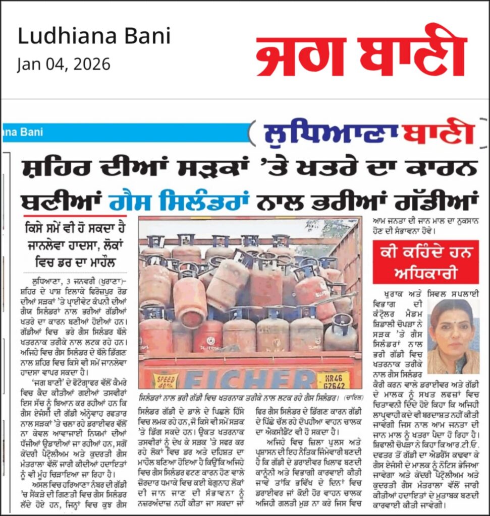 “ਸ਼ਹਿਰ ਦੀਆਂ ਸੜਕਾਂ ’ਤੇ ਖਤਰੇ ਦਾ ਕਾਰਨ ਬਣੀਆਂ ਗੈਸ ਸਿਲੰਡਰਾਂ ਨਾਲ ਭਰੀਆਂ ਗੱਡੀਆਂ”