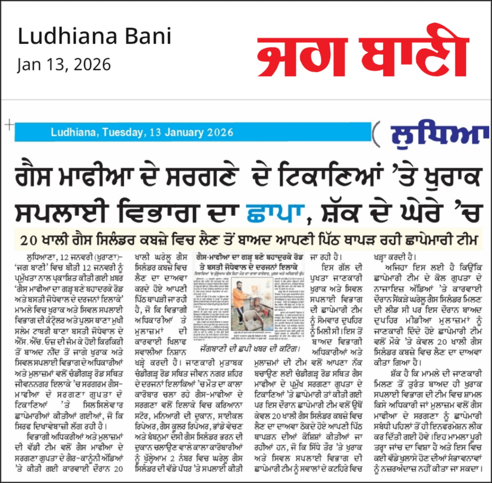 ਗੈਸ ਮਾਫੀਆ ਨੇ ਲੁਧਿਆਣਾ ਵਿੱਚ ਦਹਿਸ਼ਤ ਫੈਲਾਈ, ਡਿਸਟ੍ਰੀਬਿਊਟਰਾਂ ਦੇ ਗੋਦਾਮਾਂ ‘ਚ ਧਮਾਕੇ