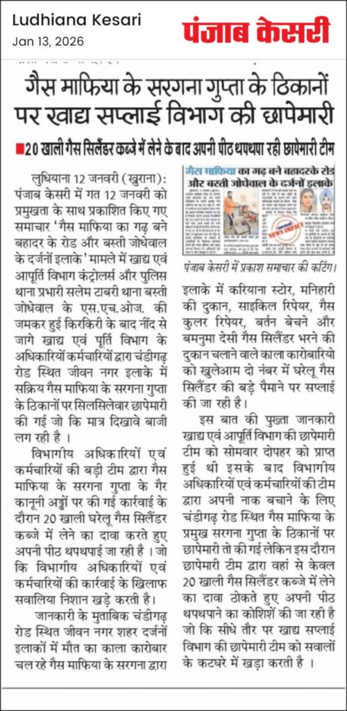 गैस माफिया के सरगना गुप्ता के ठिकानों पर खाद्य आपूर्ति विभाग की छापेमारी