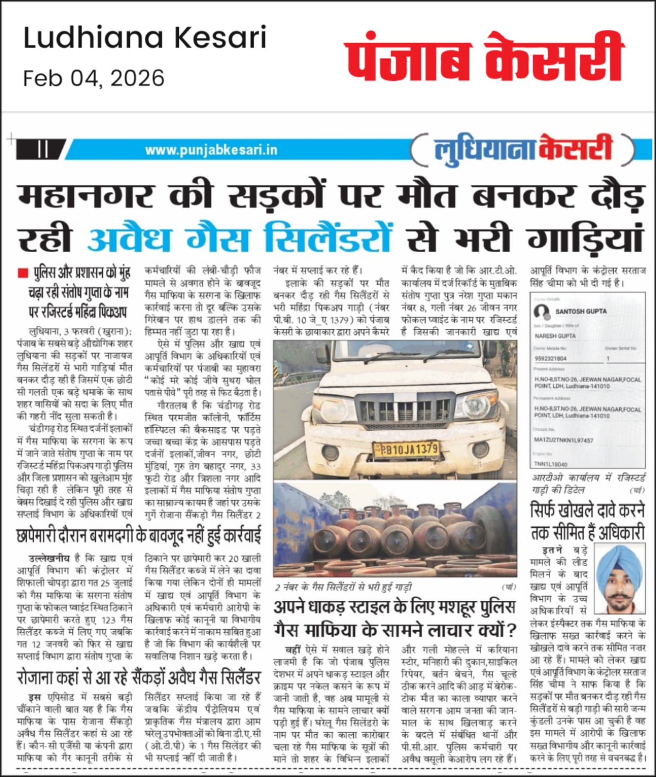 महनगर की सड़कों पर मौत बनकर दौड़ रही अवैध गैस सिलेंडरों से भरी गाड़ियां