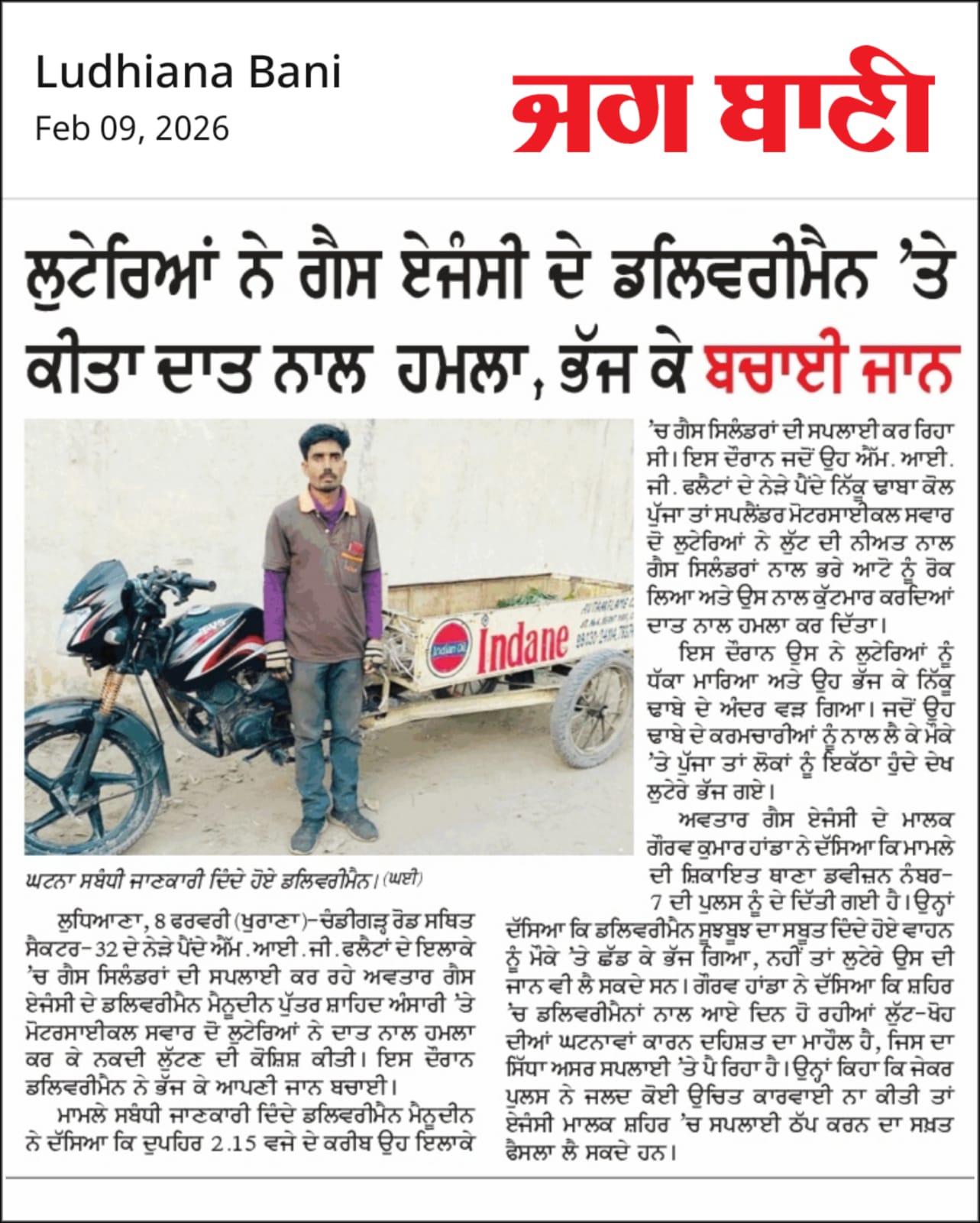 ਲੁੱਟੀਆਂ ਦੇ ਗੈਸ ਡਿਲੀਵਰੀ ਦੇ ਢੰਗ ਤੋਂ ਕੀਤੇ ਦਾਤ ਨਾਲ ਹਮਲਾ, ਭੱਜ ਕੇ ਬਚਾਈ ਜਾਨ