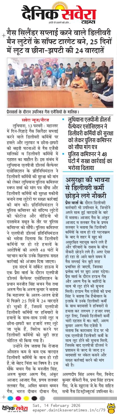 लुधियाना: पंजाब आज लुधियाना सर्किट हाउस में गैस सिलेंडर डिलीवरी बॉय