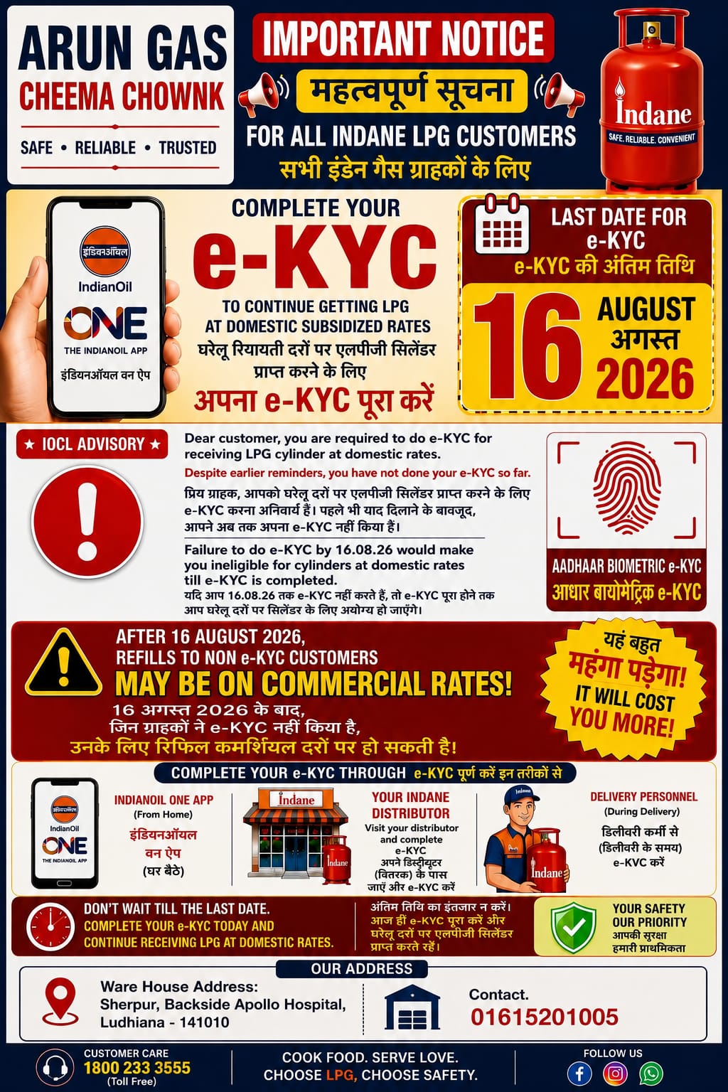 e-KYC IndianOil ONE App, गैस वितरक या डिलीवरी कर्मी के माध्यम से किया जा सकता है।
