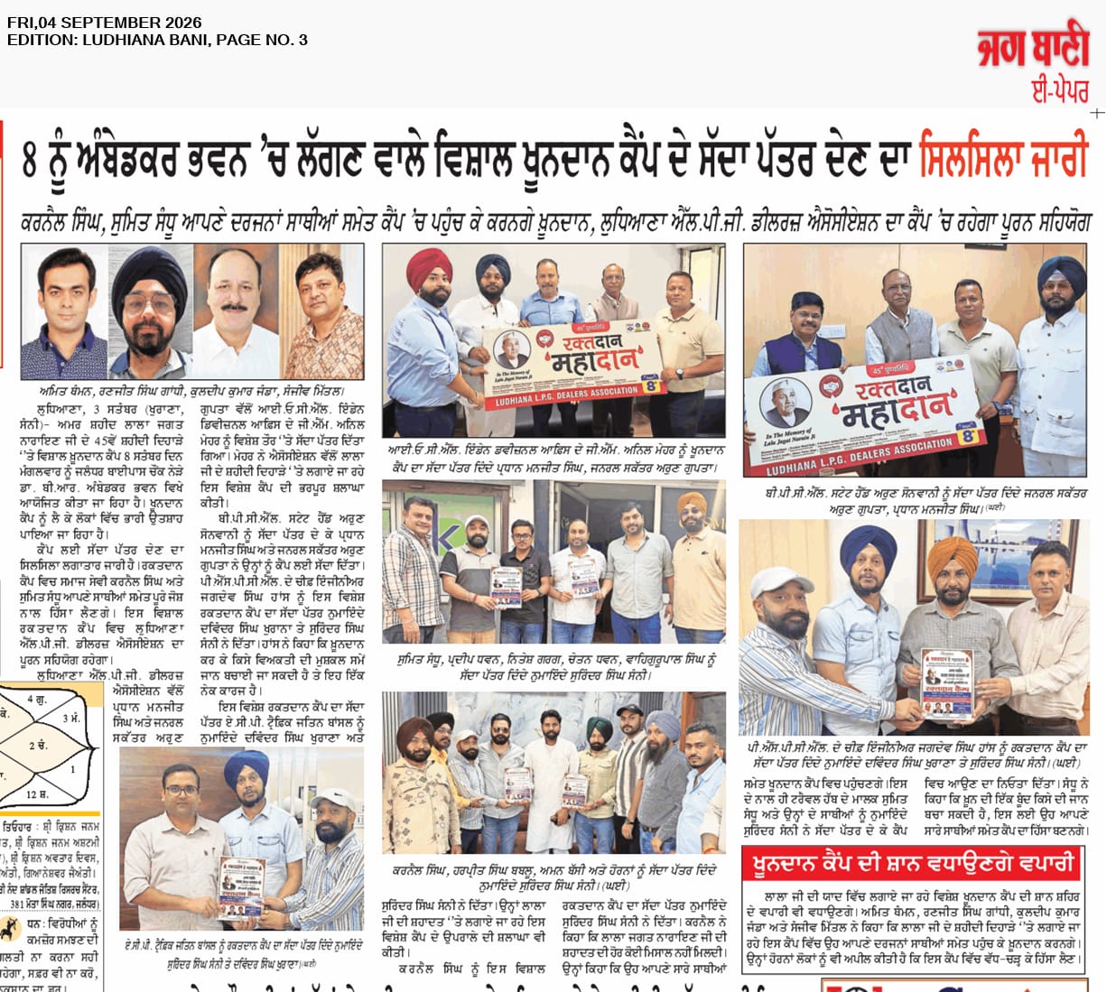 8 सितंबर को ओलंपिक भवन में आयोजित होने वाले विशाल रक्तदान शिविर के लिए तैयारियां जोरों पर।